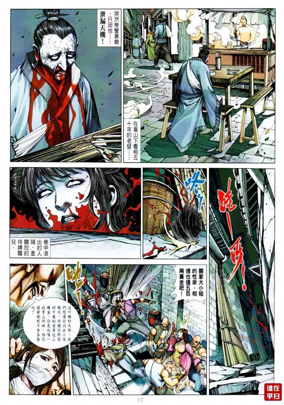 《天下无敌剑邪神》漫画 01集