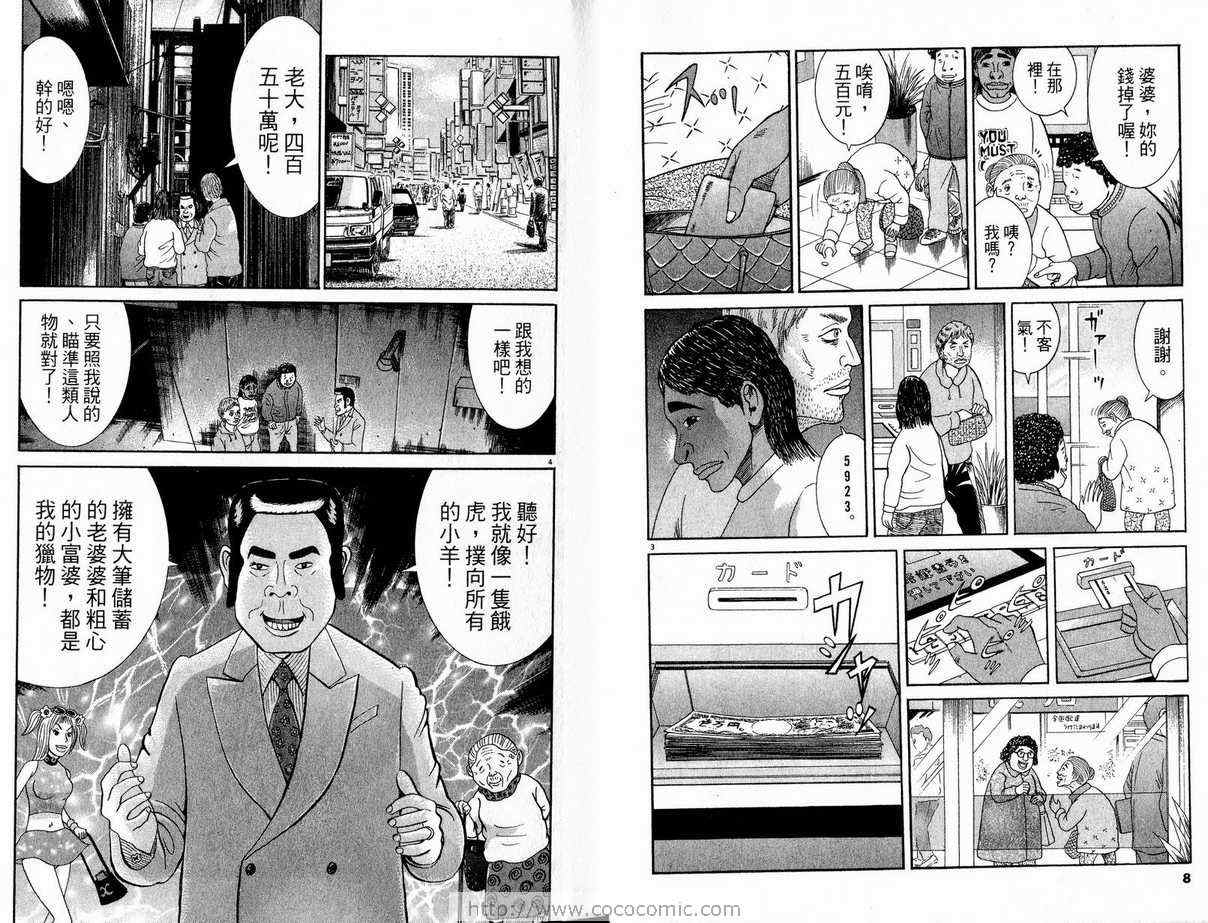 《女警官大门寺樱子》漫画 女警官06卷