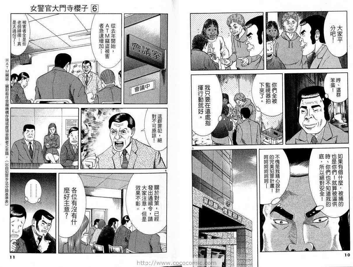 《女警官大门寺樱子》漫画 女警官06卷