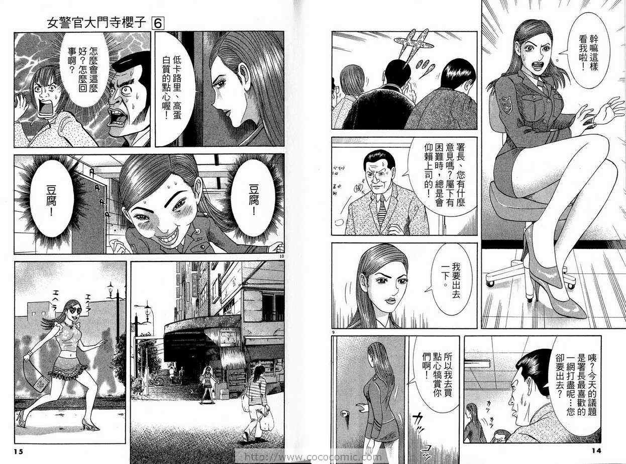 《女警官大门寺樱子》漫画 女警官06卷