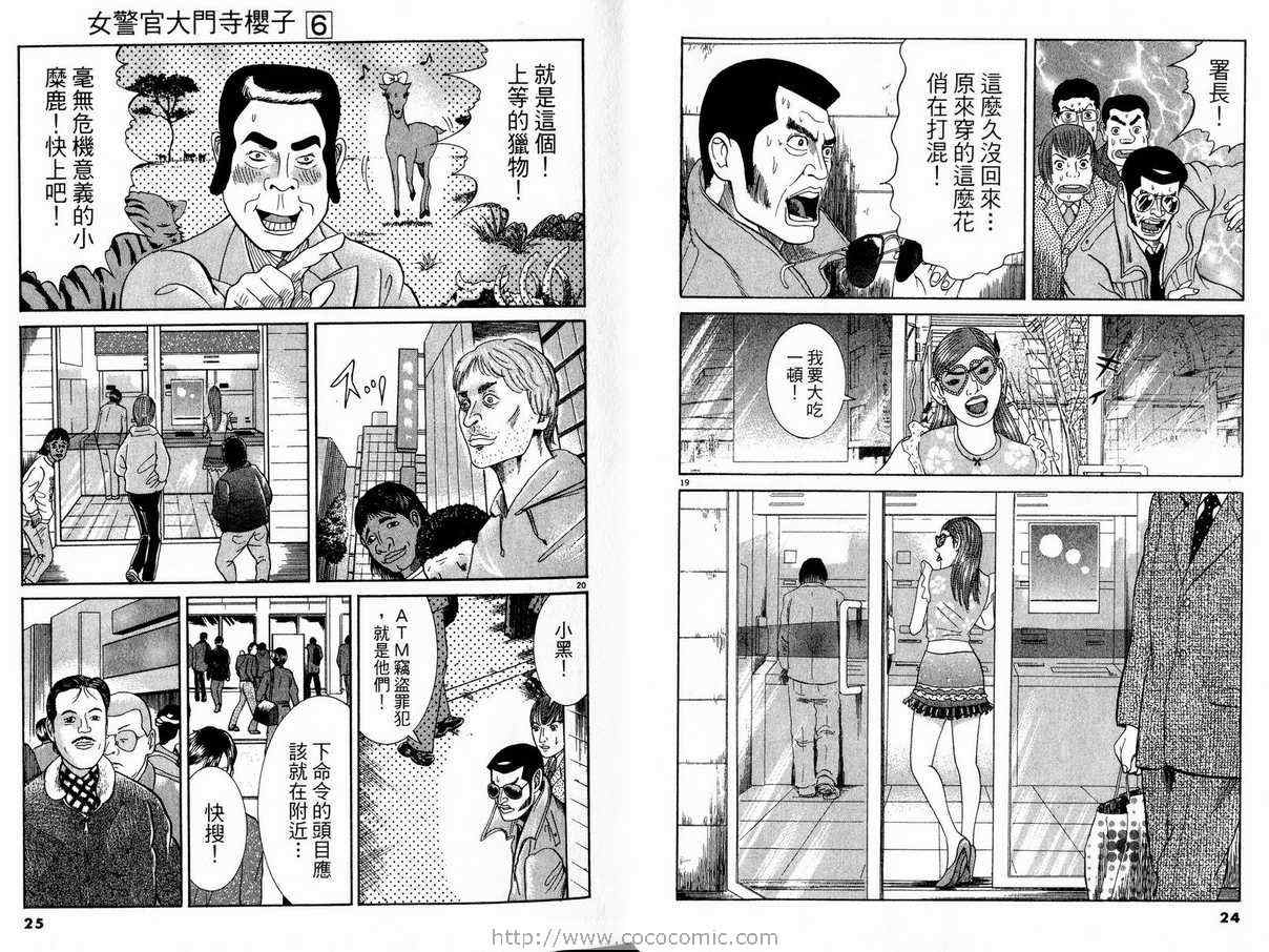 《女警官大门寺樱子》漫画 女警官06卷