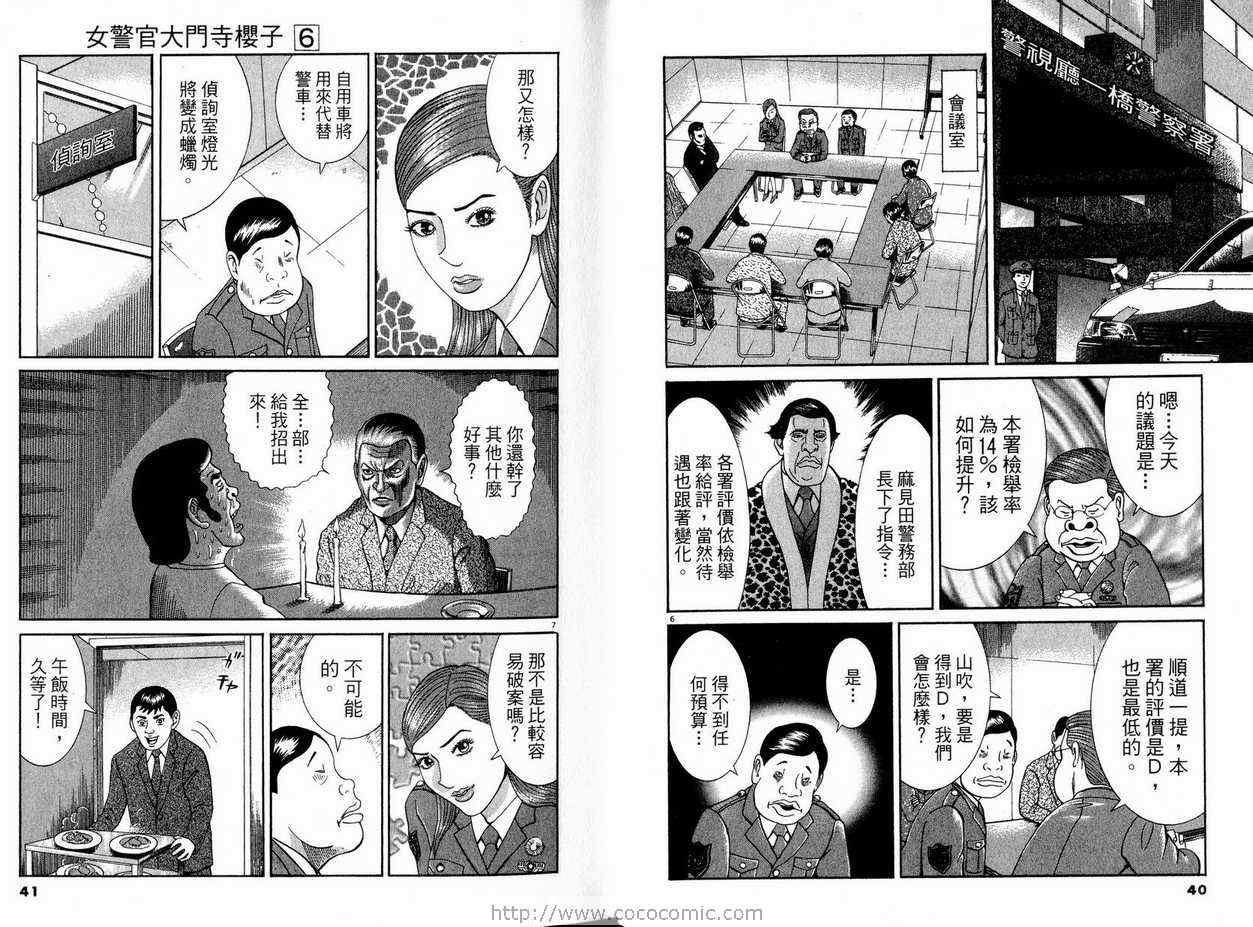 《女警官大门寺樱子》漫画 女警官06卷