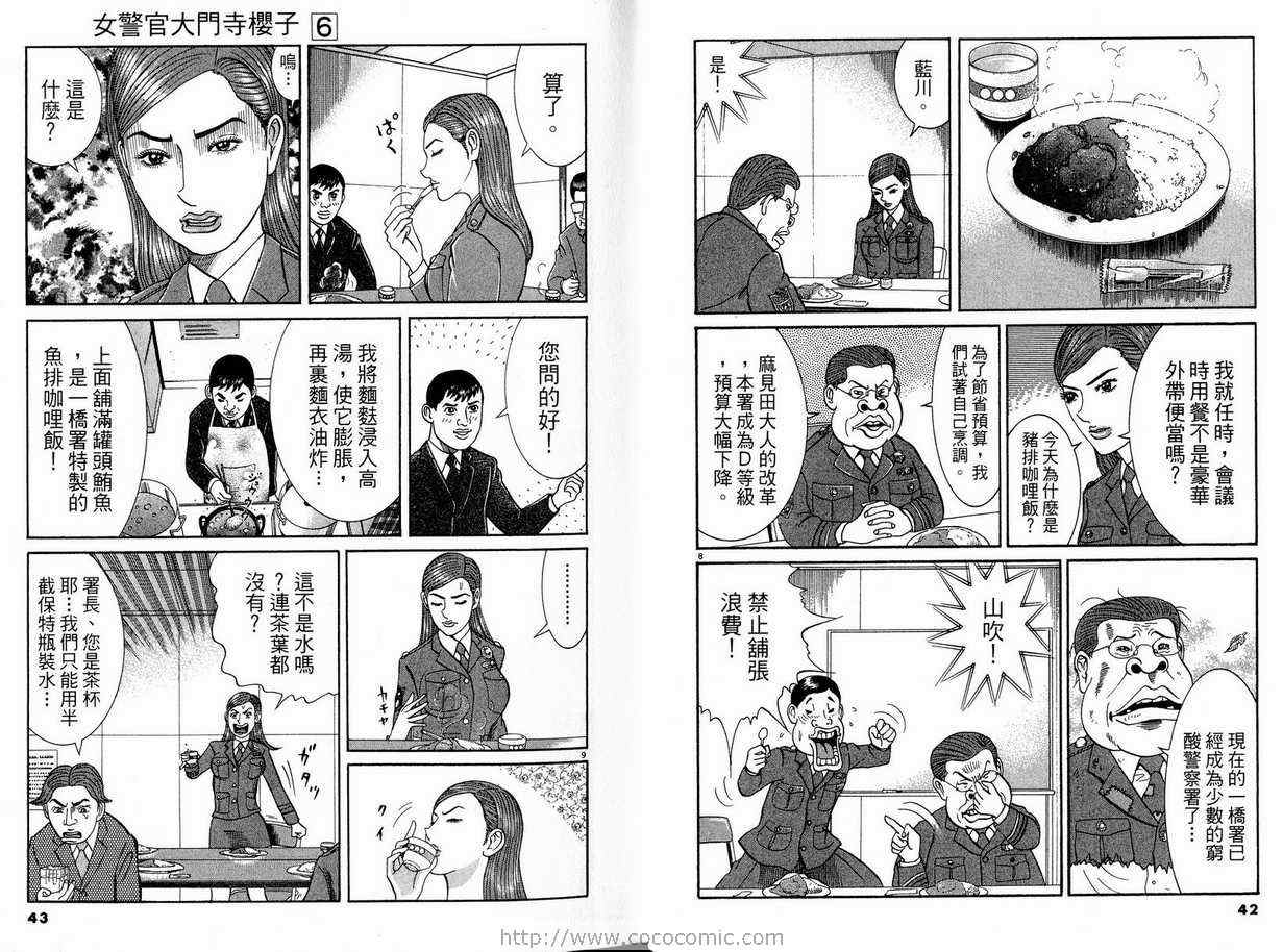 《女警官大门寺樱子》漫画 女警官06卷