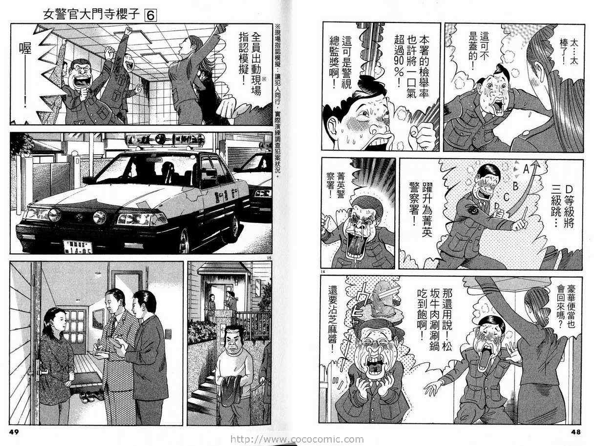 《女警官大门寺樱子》漫画 女警官06卷