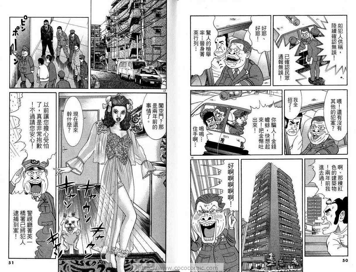 《女警官大门寺樱子》漫画 女警官06卷