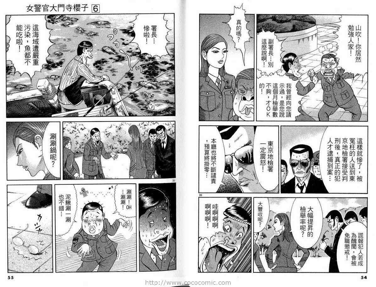 《女警官大门寺樱子》漫画 女警官06卷