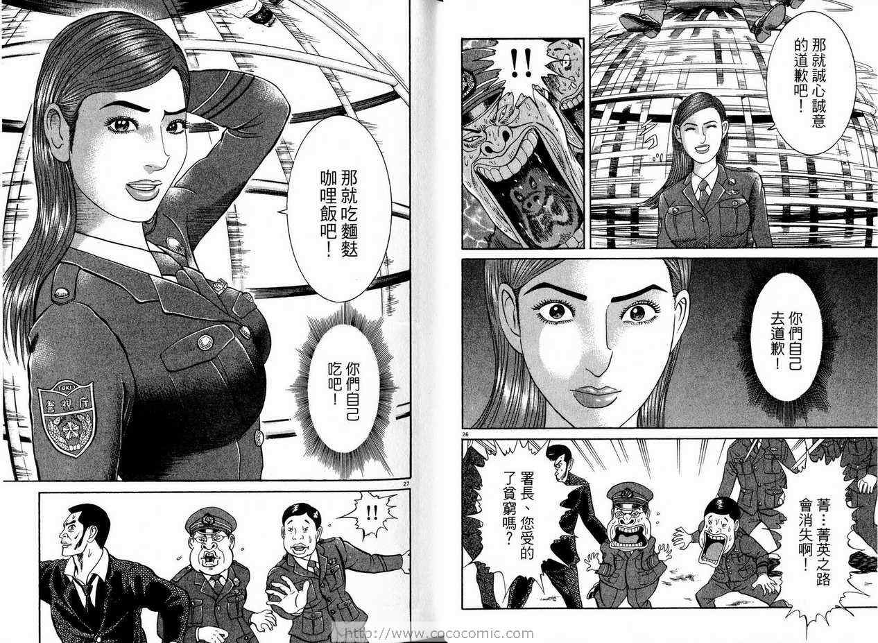 《女警官大门寺樱子》漫画 女警官06卷