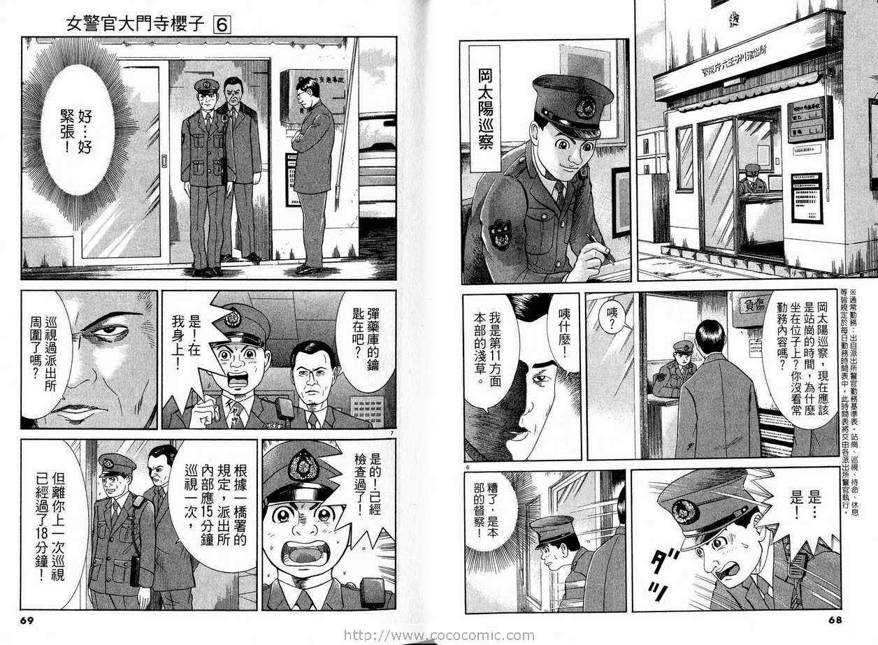 《女警官大门寺樱子》漫画 女警官06卷