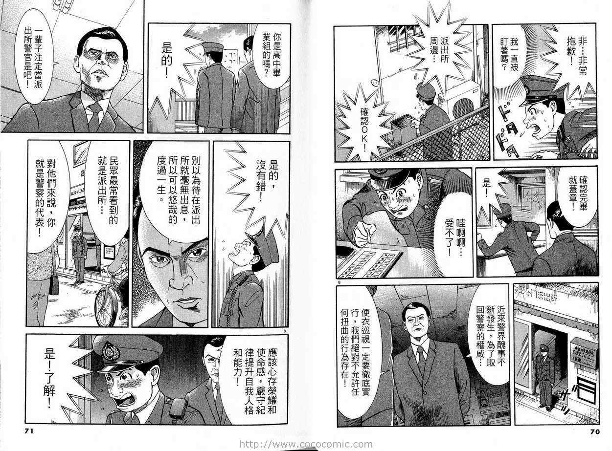 《女警官大门寺樱子》漫画 女警官06卷