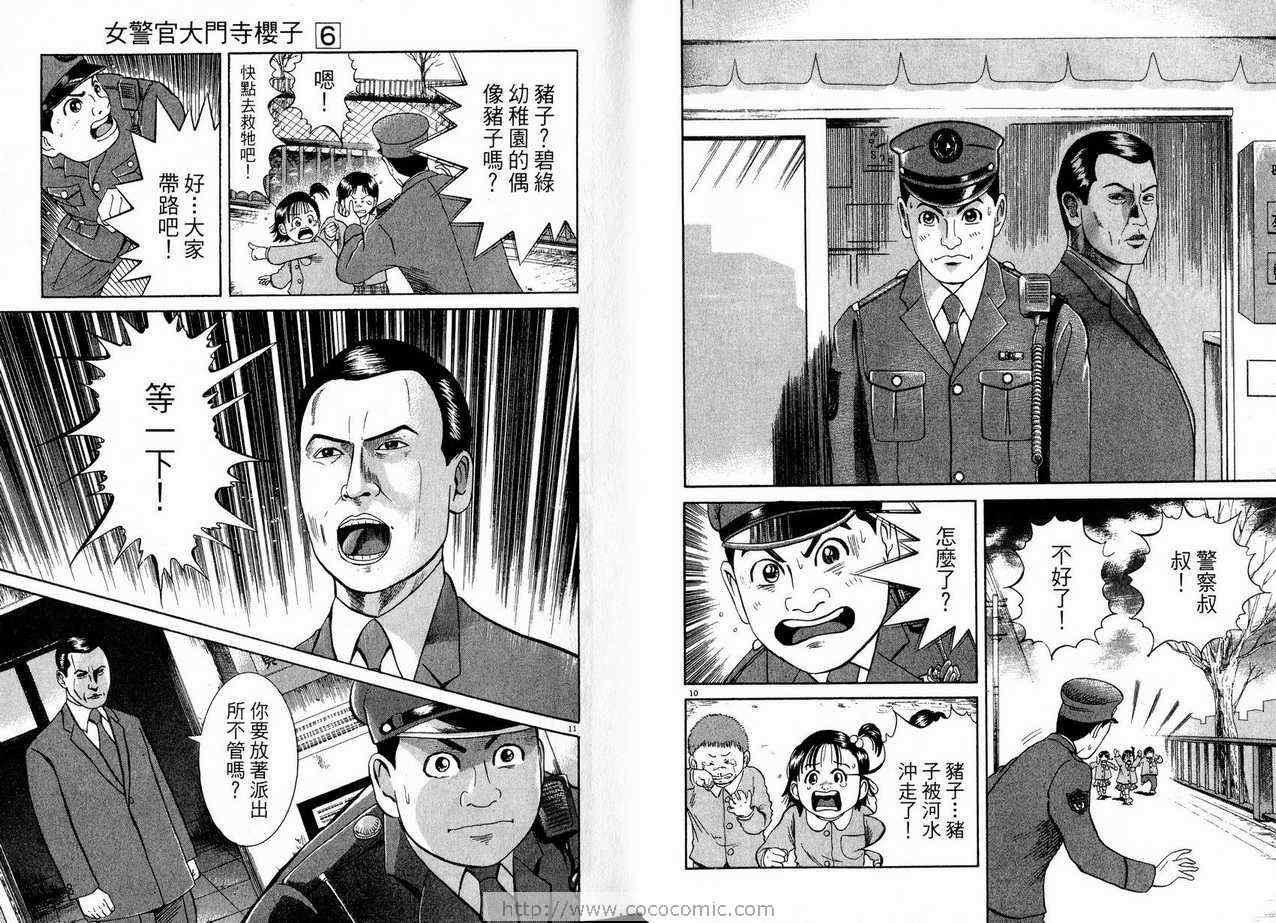 《女警官大门寺樱子》漫画 女警官06卷