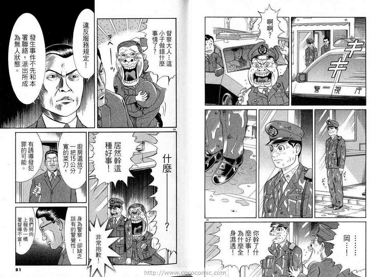 《女警官大门寺樱子》漫画 女警官06卷