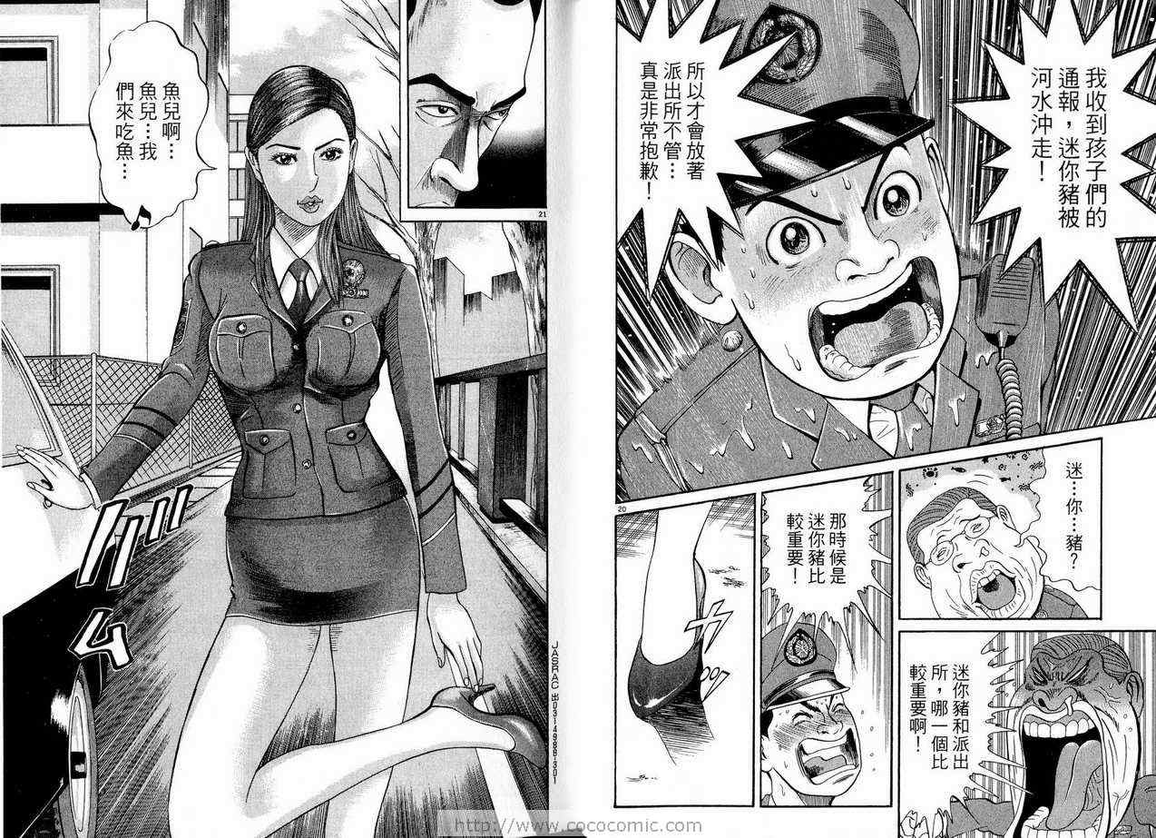 《女警官大门寺樱子》漫画 女警官06卷