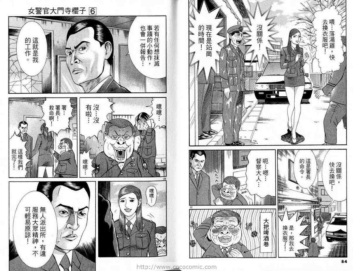 《女警官大门寺樱子》漫画 女警官06卷