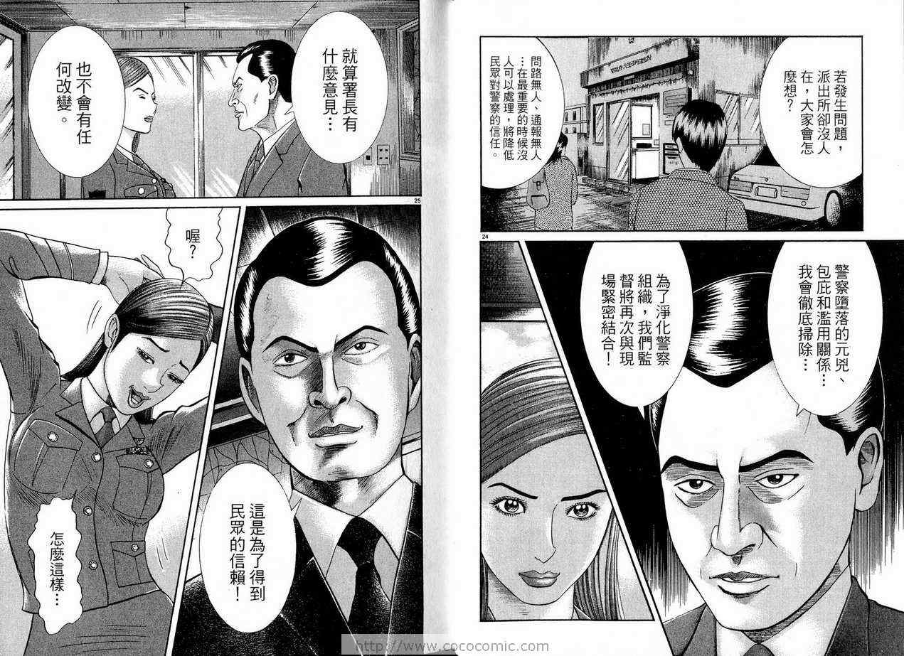 《女警官大门寺樱子》漫画 女警官06卷