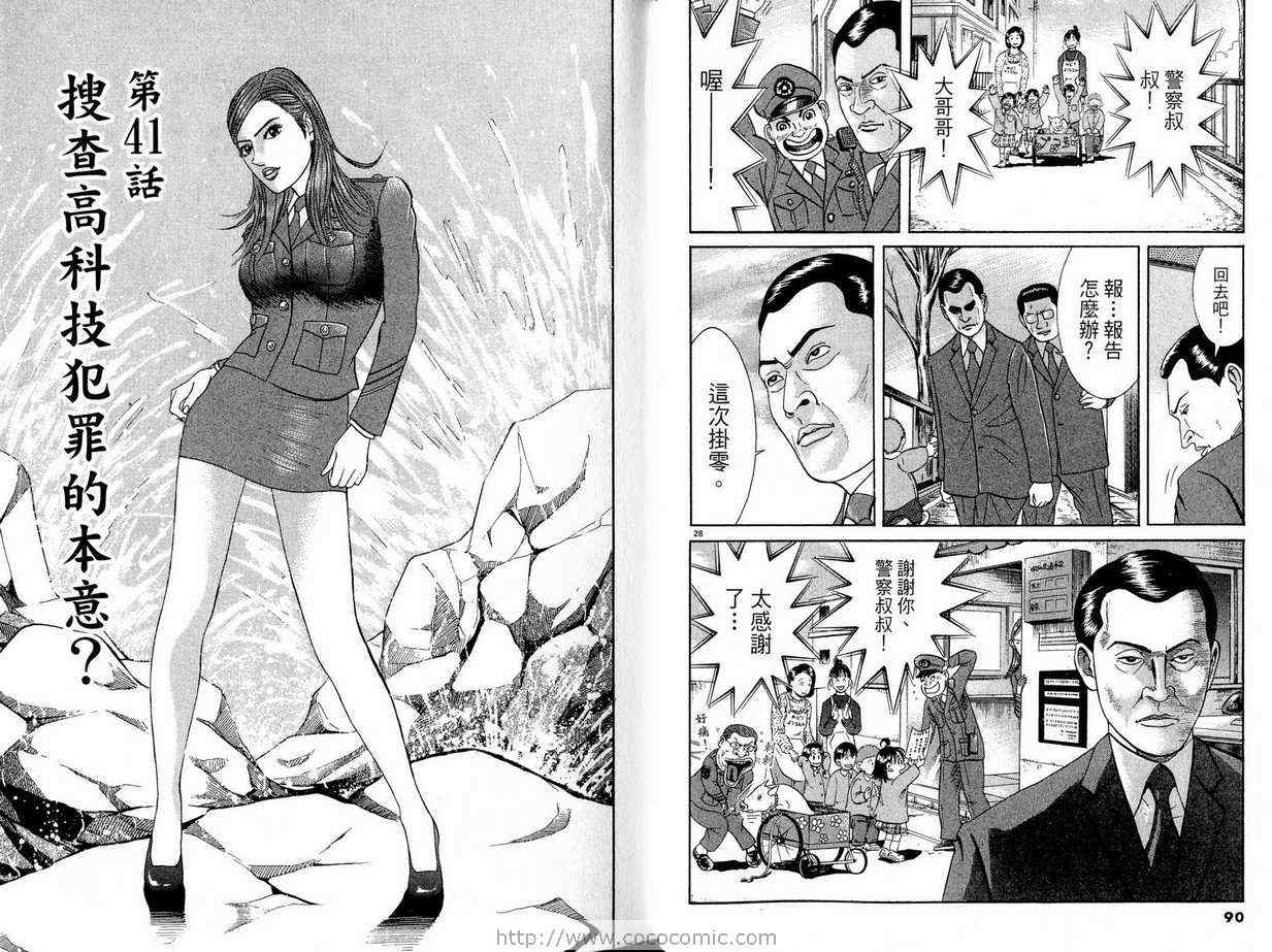 《女警官大门寺樱子》漫画 女警官06卷