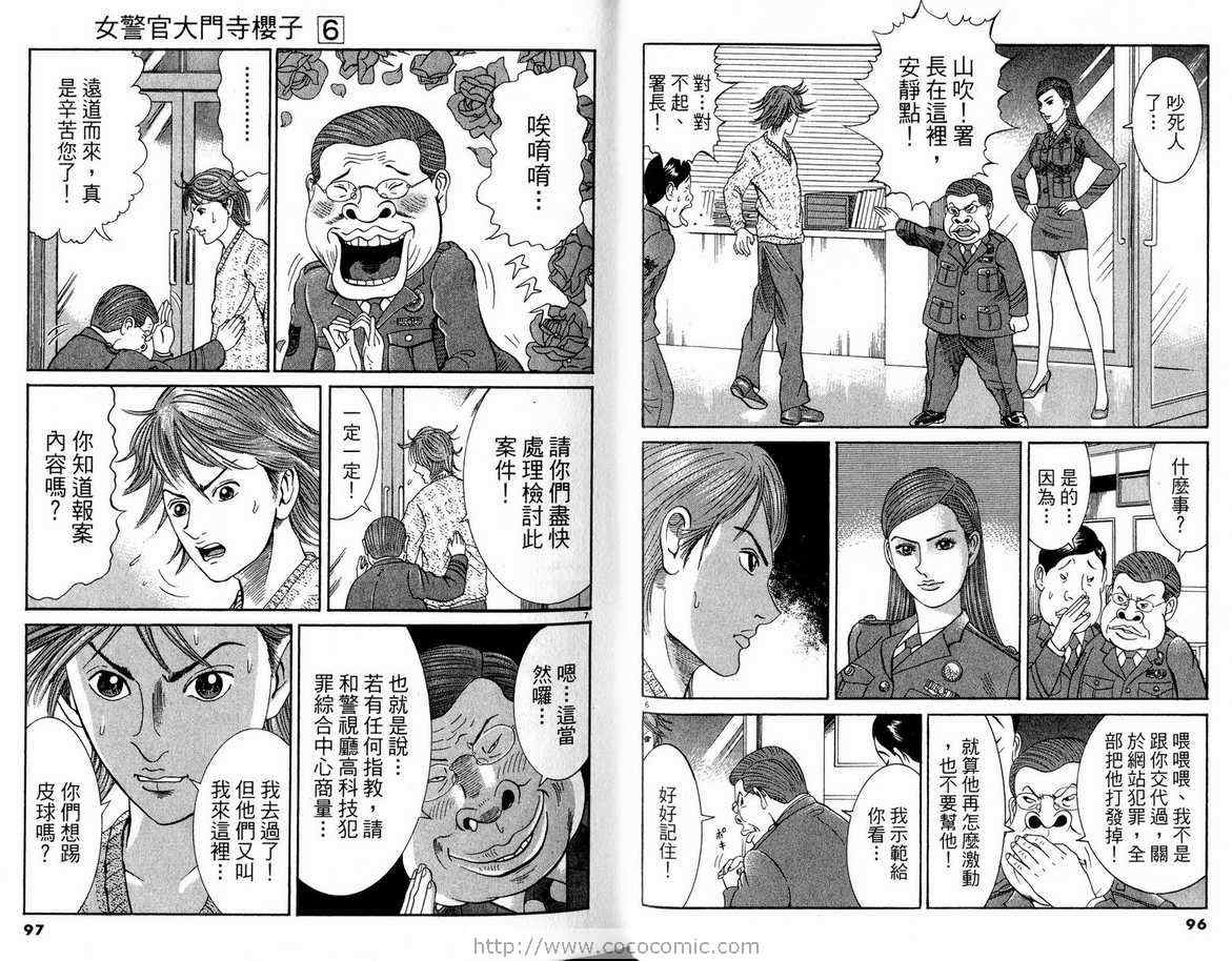 《女警官大门寺樱子》漫画 女警官06卷