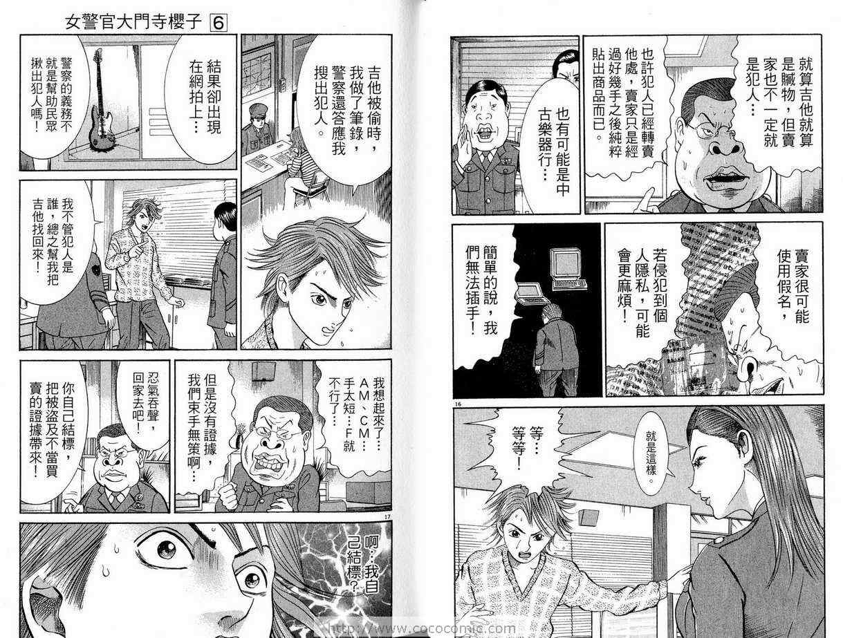 《女警官大门寺樱子》漫画 女警官06卷