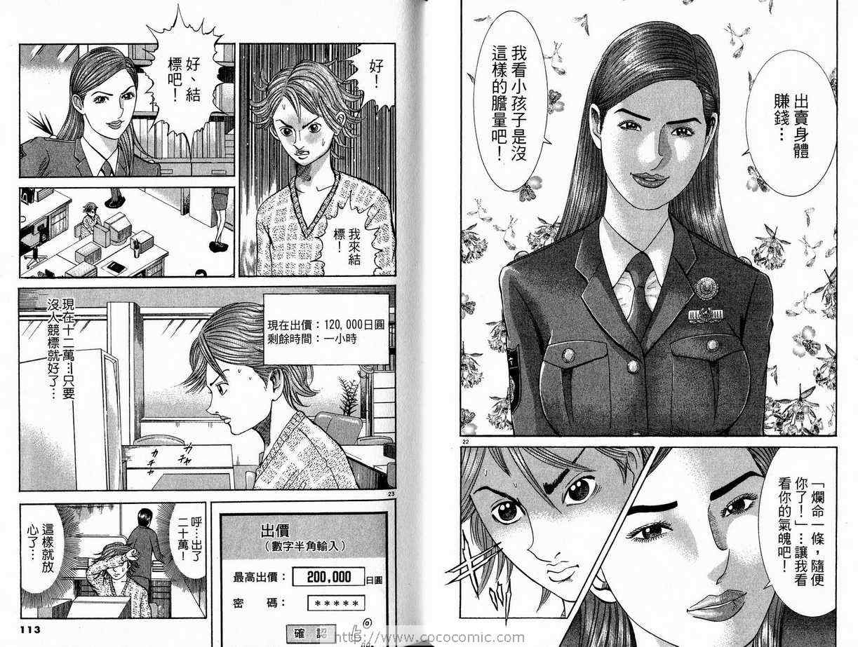 《女警官大门寺樱子》漫画 女警官06卷