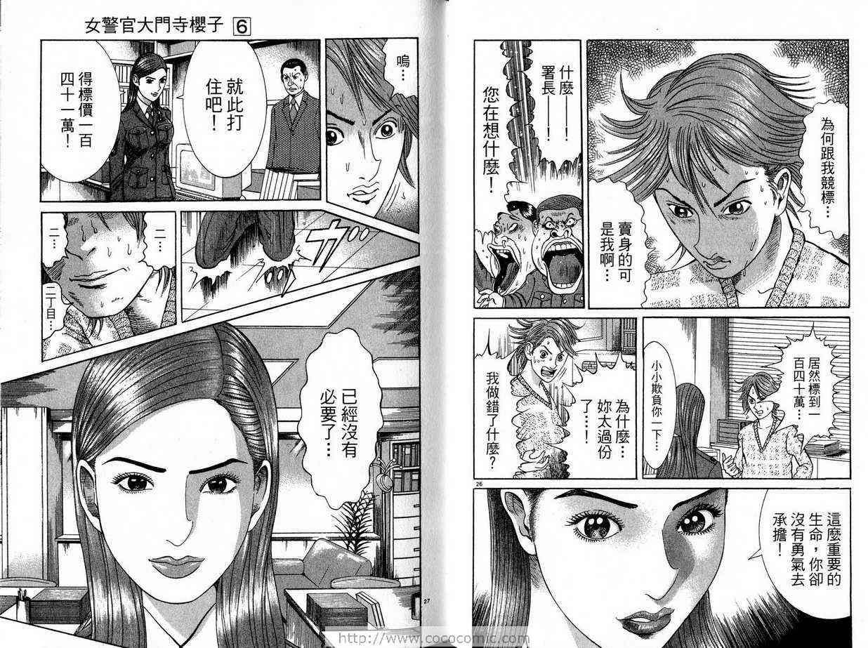 《女警官大门寺樱子》漫画 女警官06卷