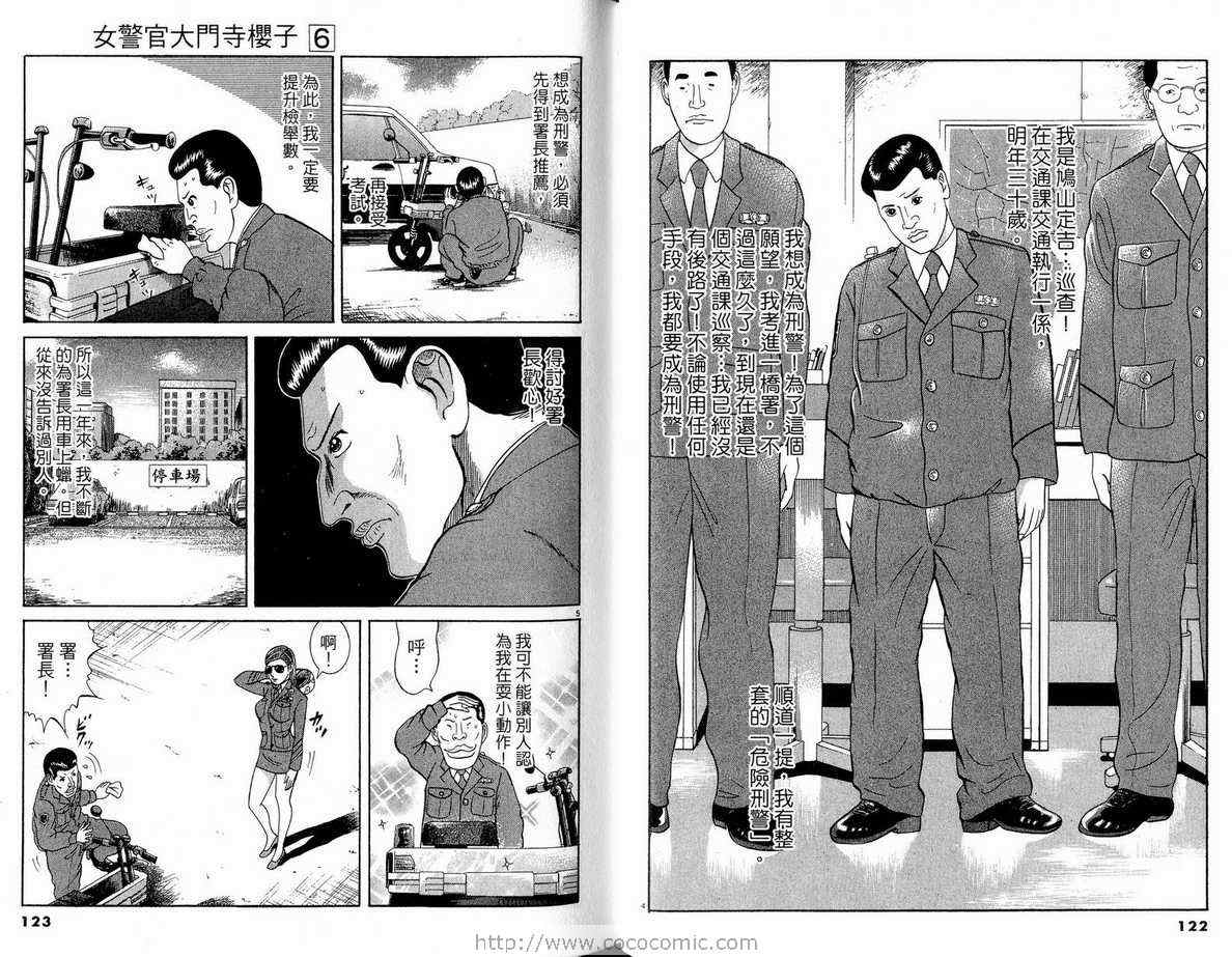 《女警官大门寺樱子》漫画 女警官06卷