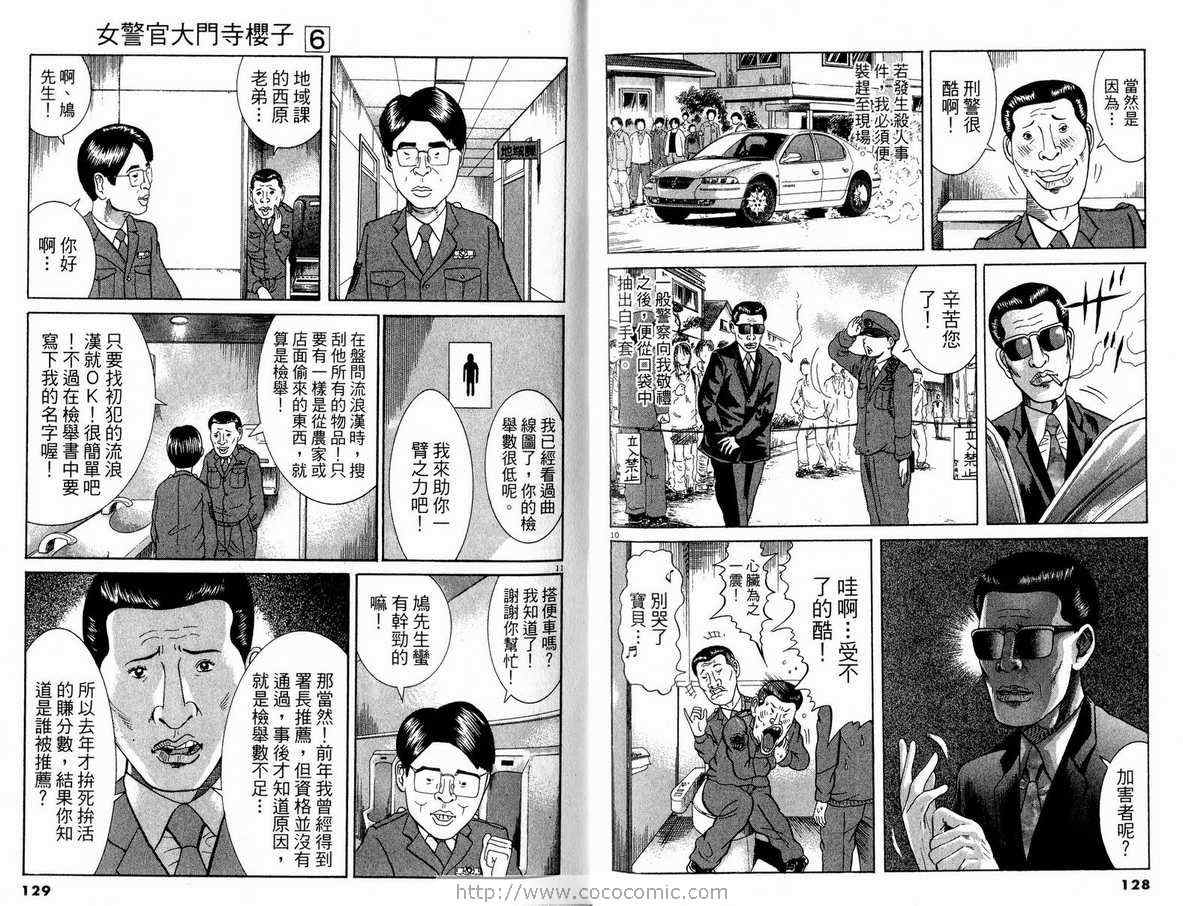 《女警官大门寺樱子》漫画 女警官06卷