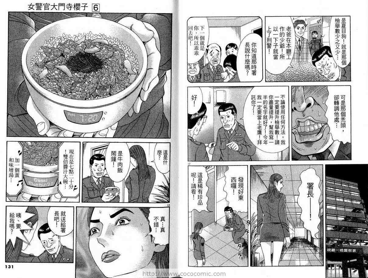 《女警官大门寺樱子》漫画 女警官06卷