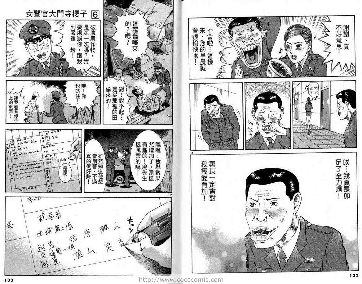 《女警官大门寺樱子》漫画 女警官06卷