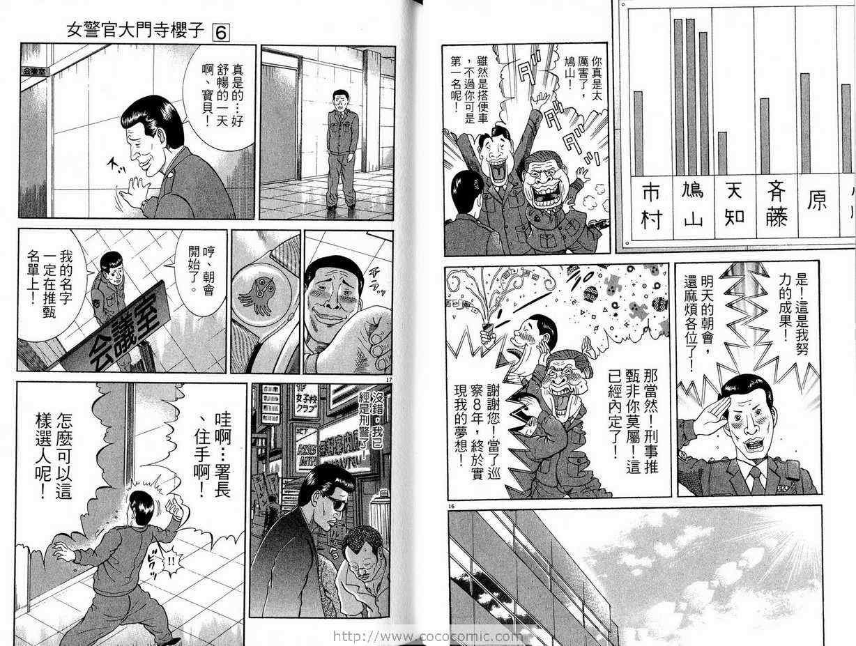 《女警官大门寺樱子》漫画 女警官06卷