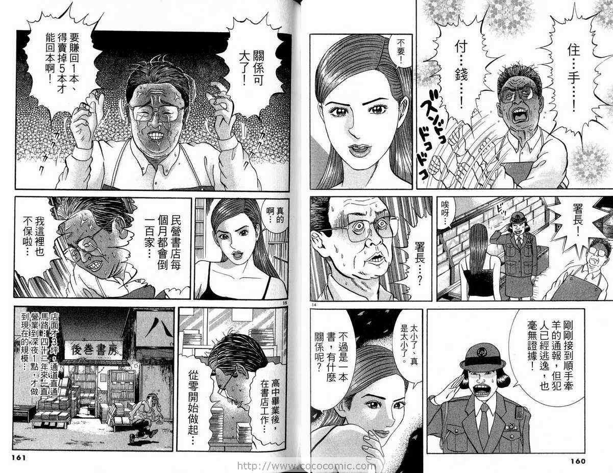 《女警官大门寺樱子》漫画 女警官06卷