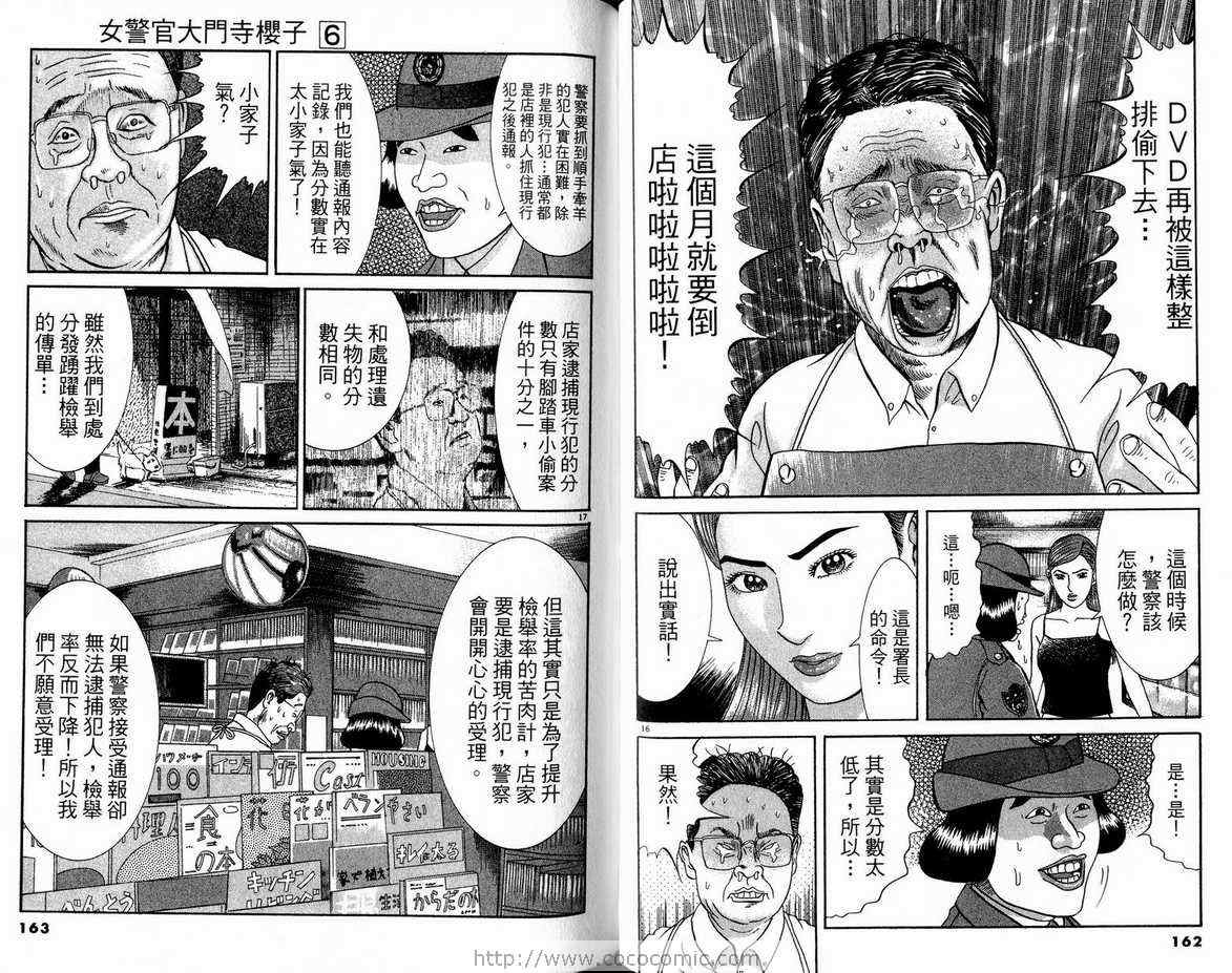 《女警官大门寺樱子》漫画 女警官06卷