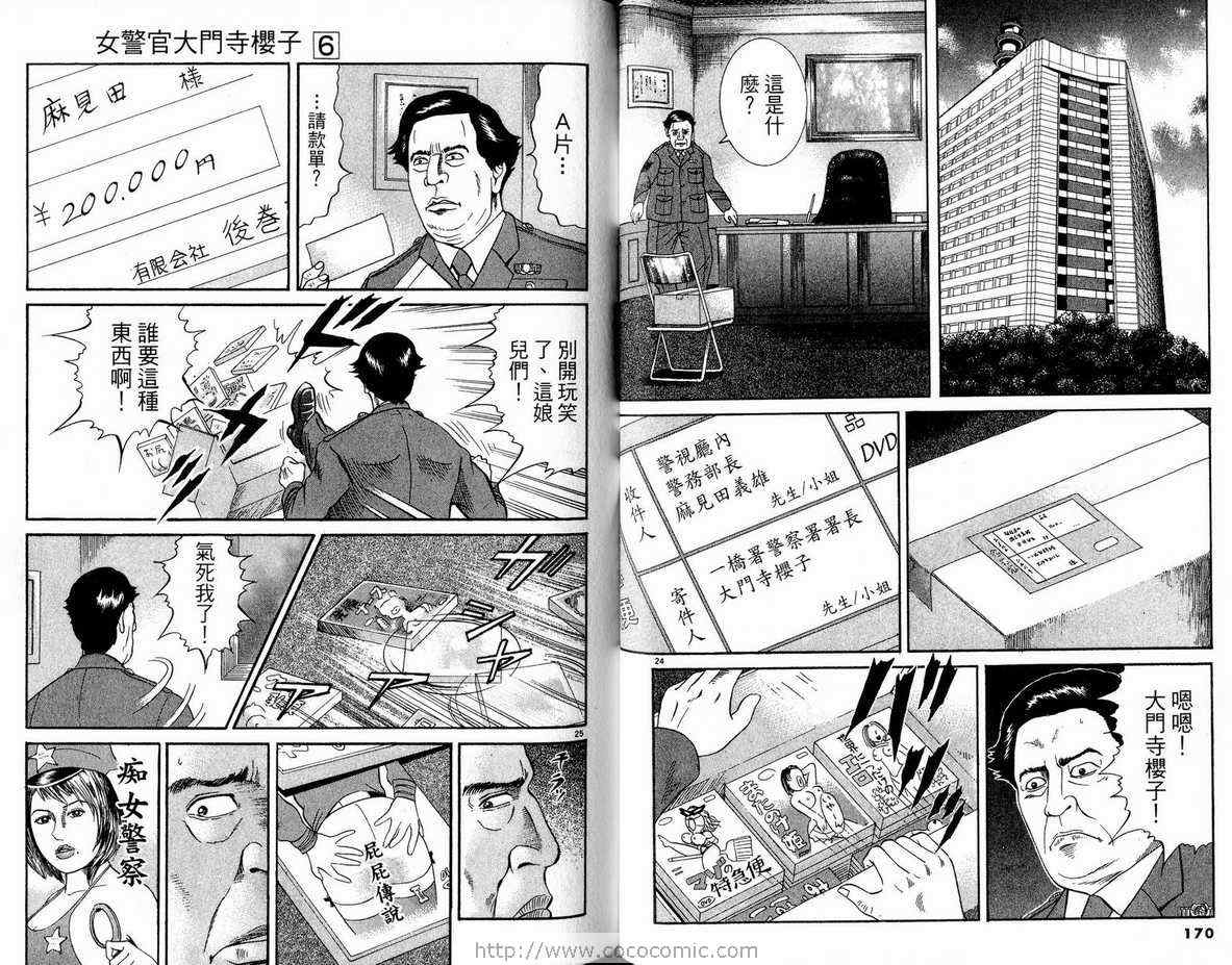 《女警官大门寺樱子》漫画 女警官06卷