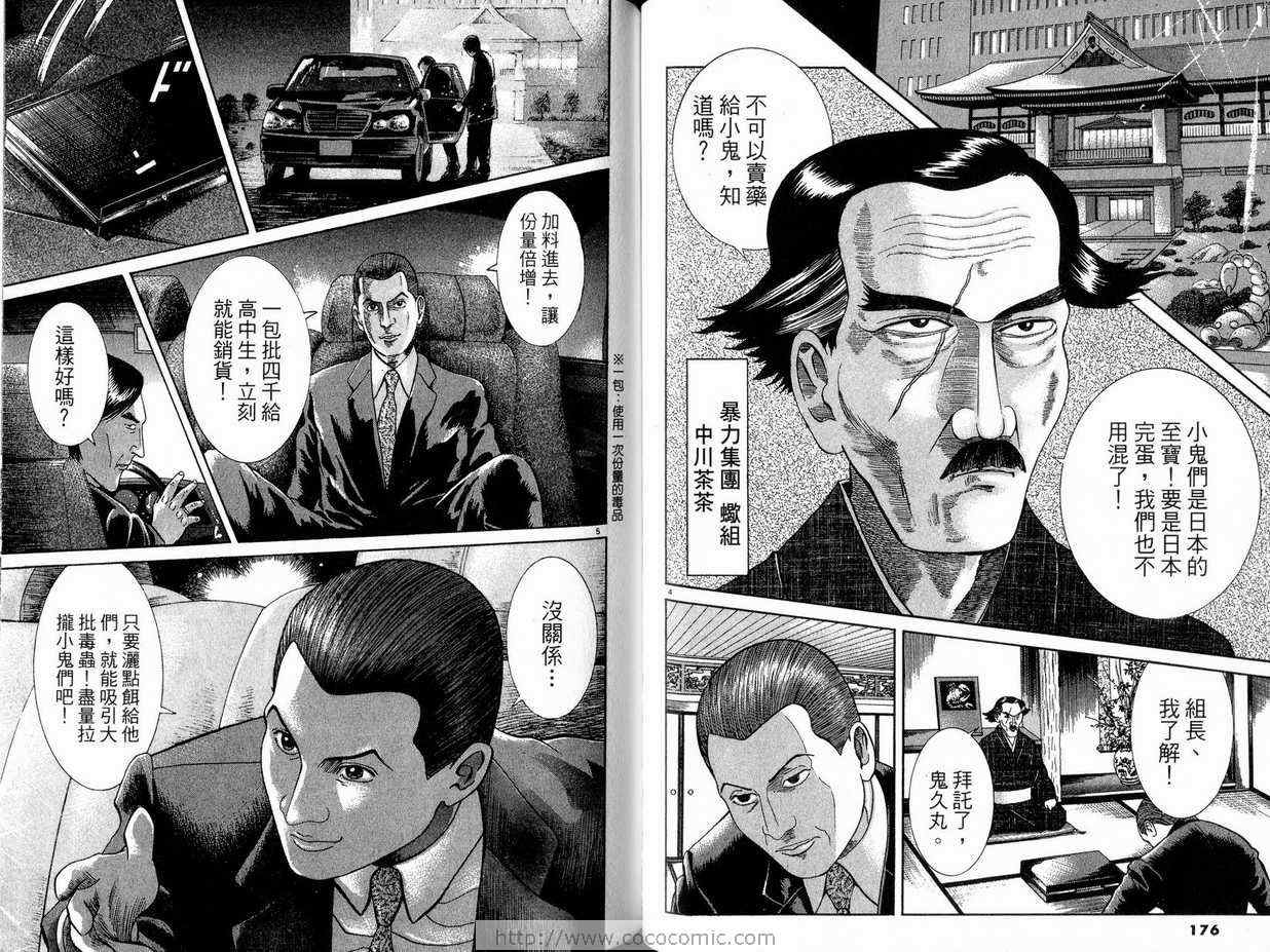 《女警官大门寺樱子》漫画 女警官06卷