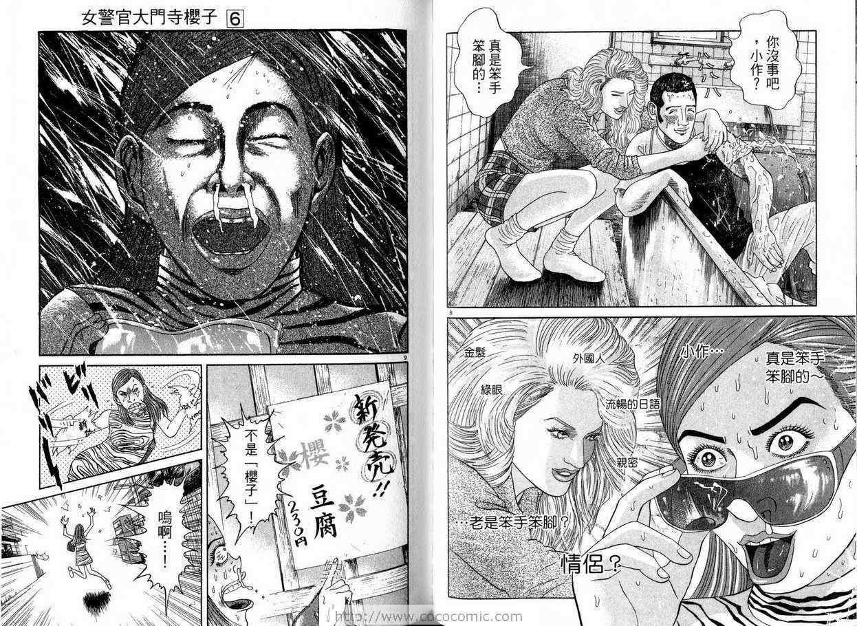 《女警官大门寺樱子》漫画 女警官06卷