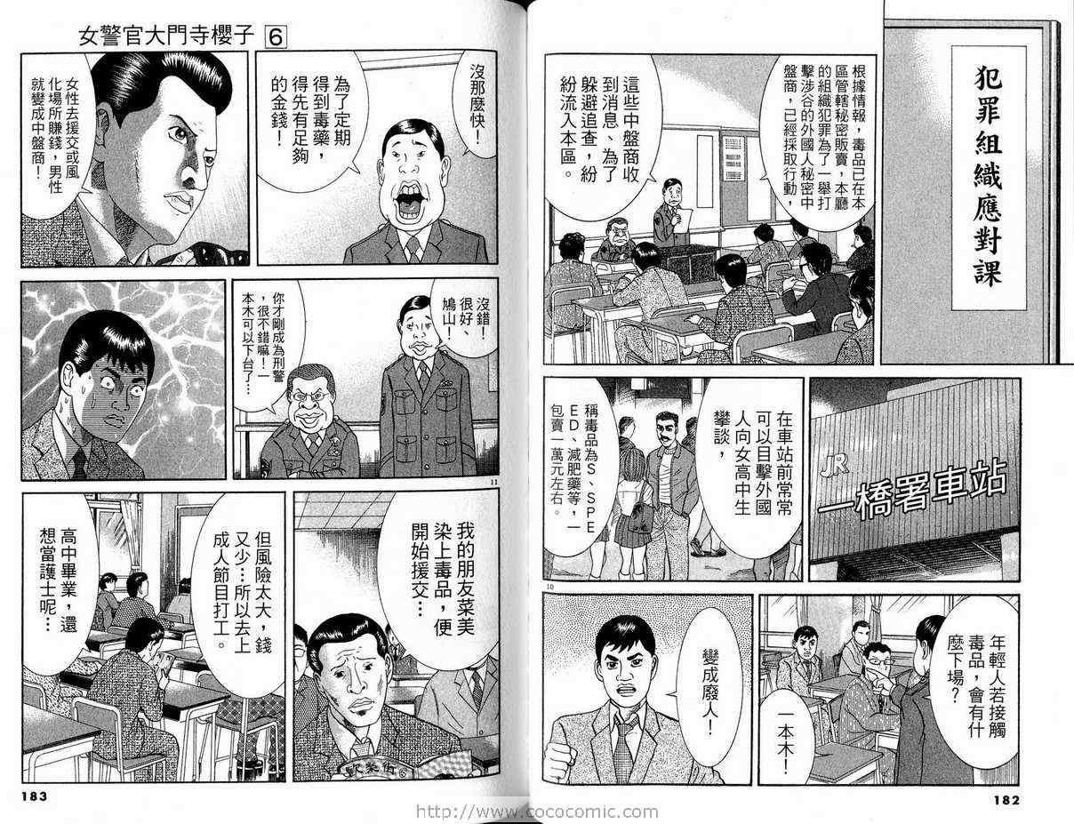 《女警官大门寺樱子》漫画 女警官06卷