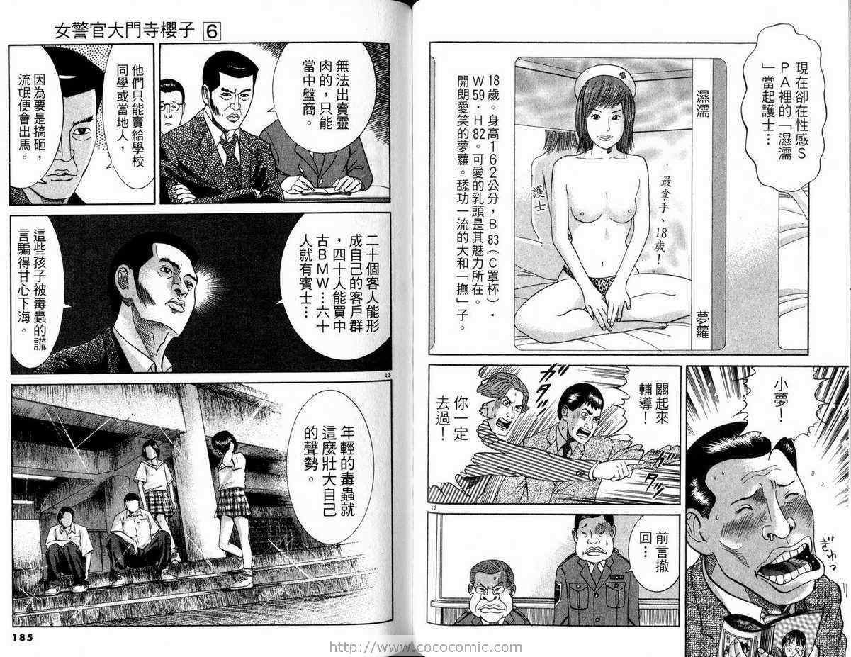 《女警官大门寺樱子》漫画 女警官06卷