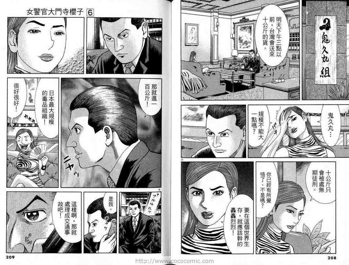 《女警官大门寺樱子》漫画 女警官06卷