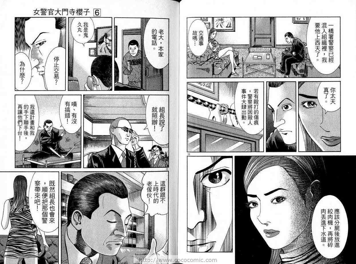 《女警官大门寺樱子》漫画 女警官06卷