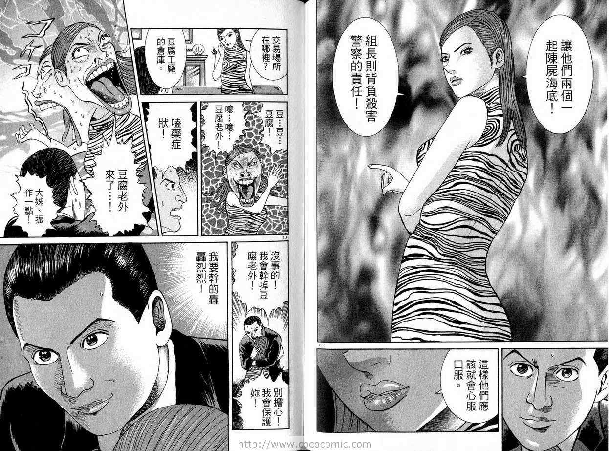 《女警官大门寺樱子》漫画 女警官06卷