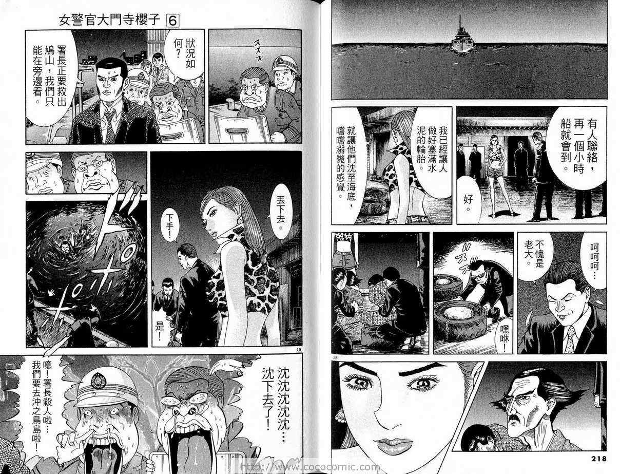 《女警官大门寺樱子》漫画 女警官06卷