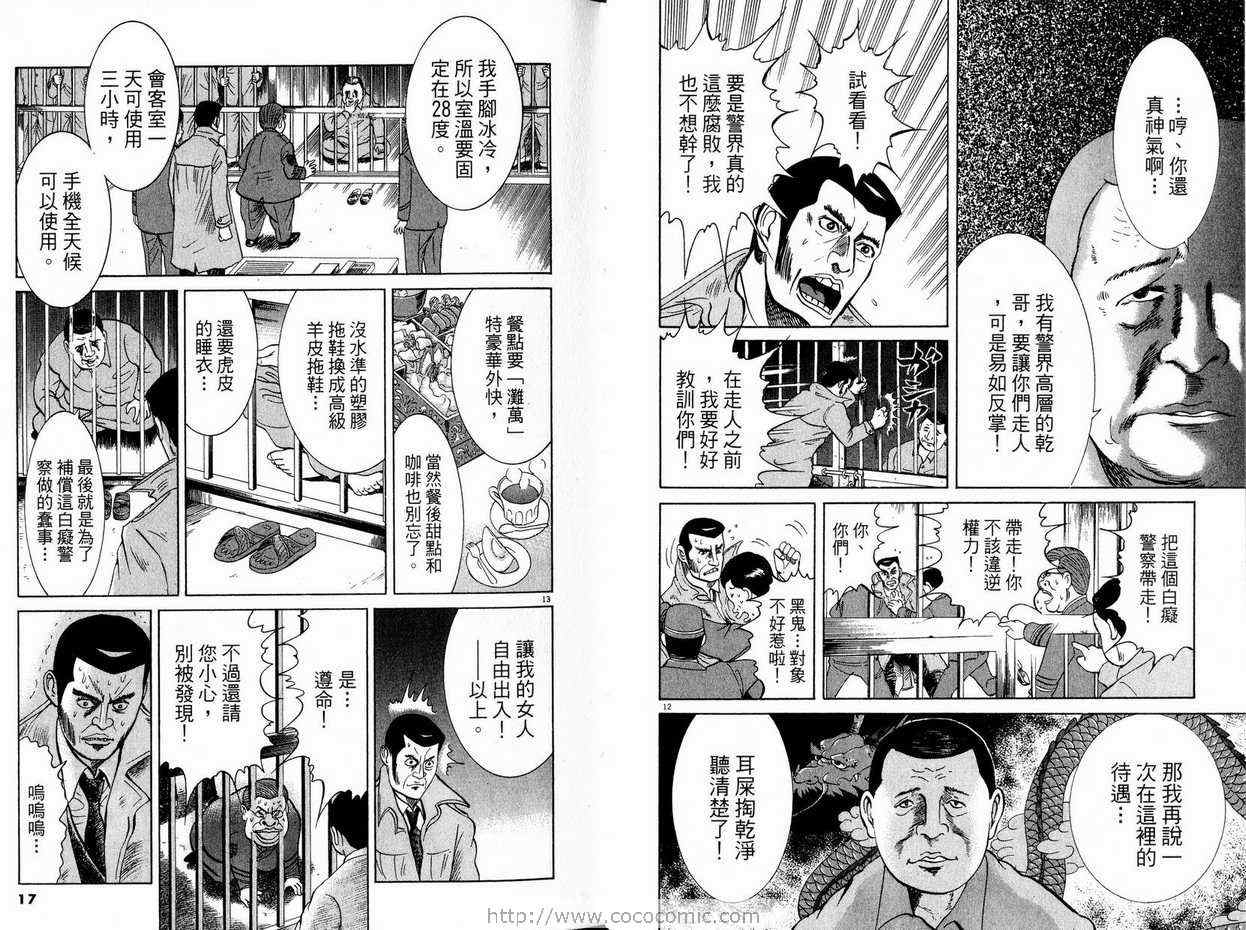 《女警官大门寺樱子》漫画 女警官05卷