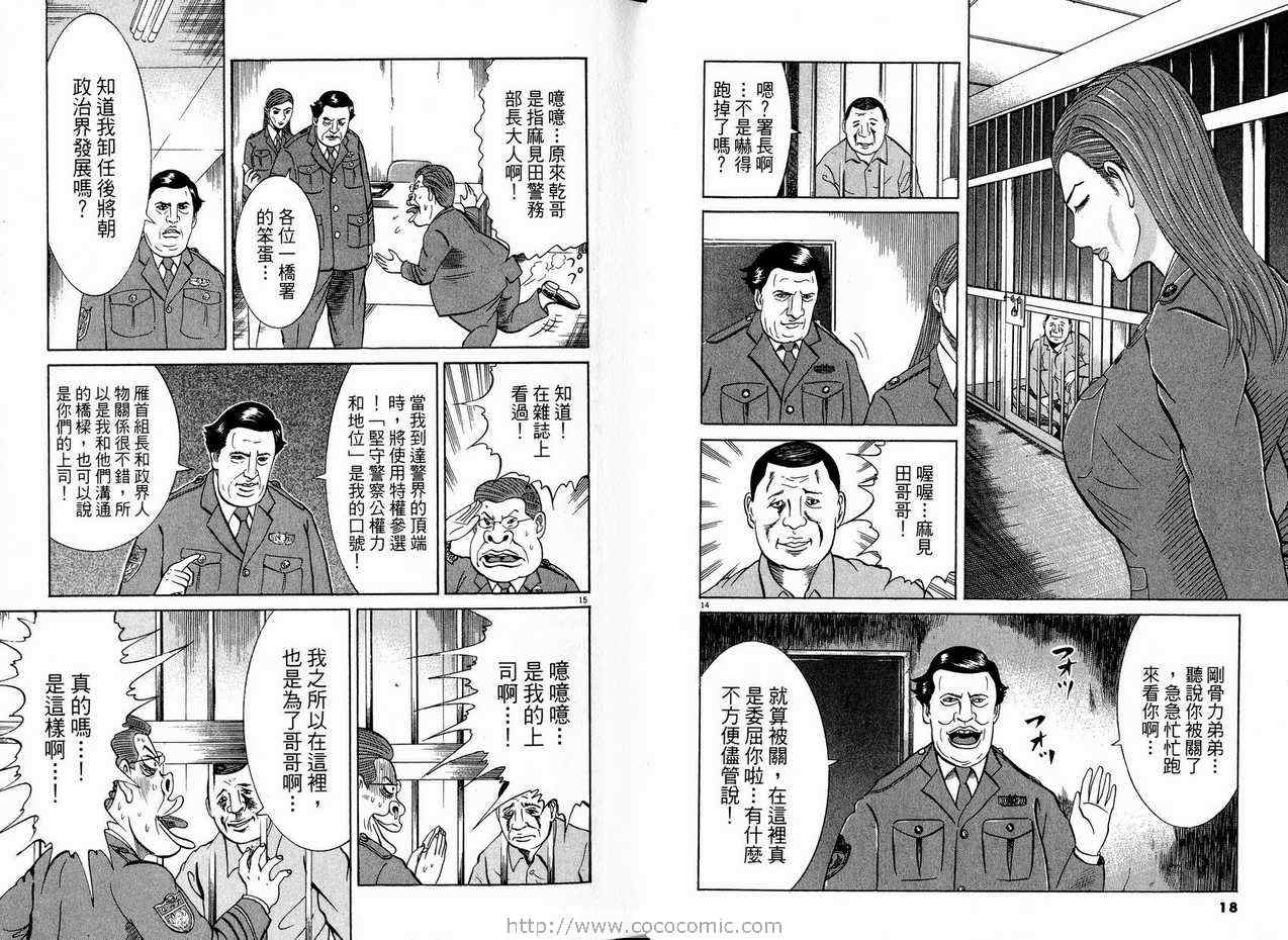 《女警官大门寺樱子》漫画 女警官05卷