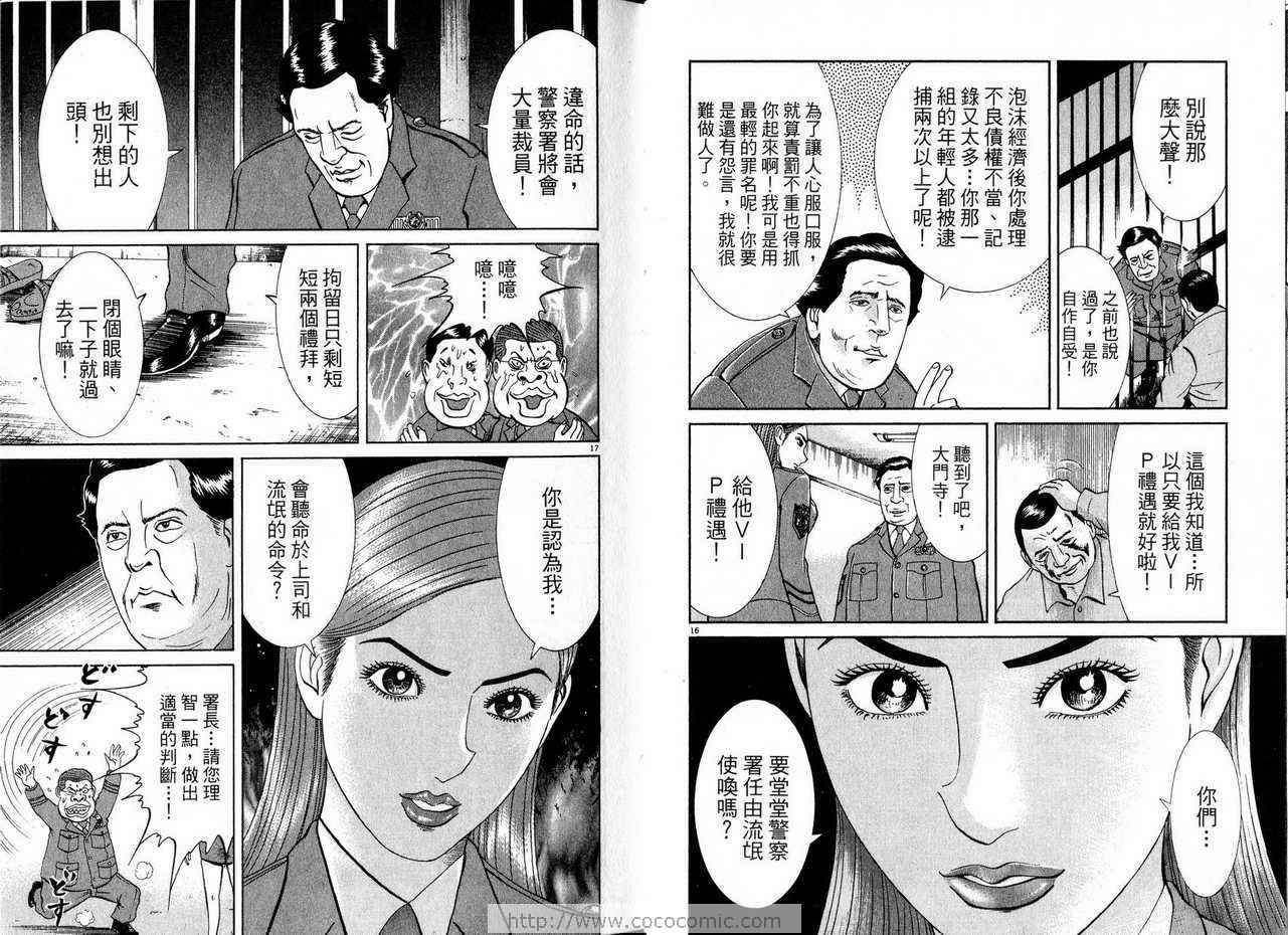 《女警官大门寺樱子》漫画 女警官05卷