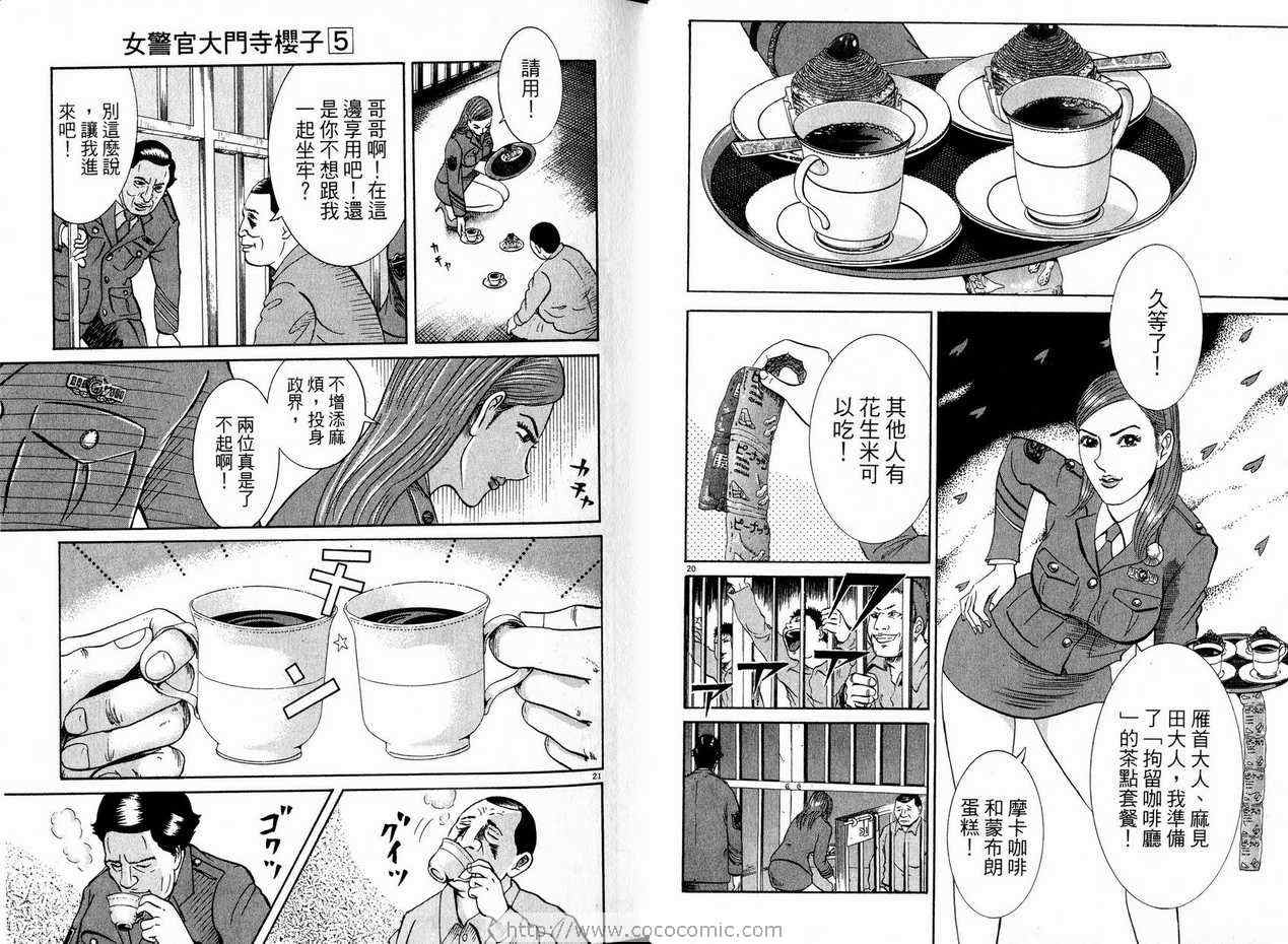 《女警官大门寺樱子》漫画 女警官05卷