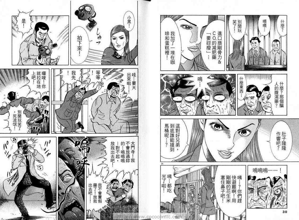 《女警官大门寺樱子》漫画 女警官05卷