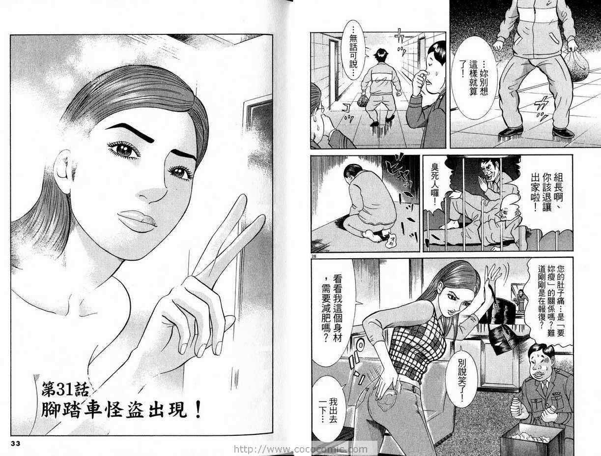 《女警官大门寺樱子》漫画 女警官05卷