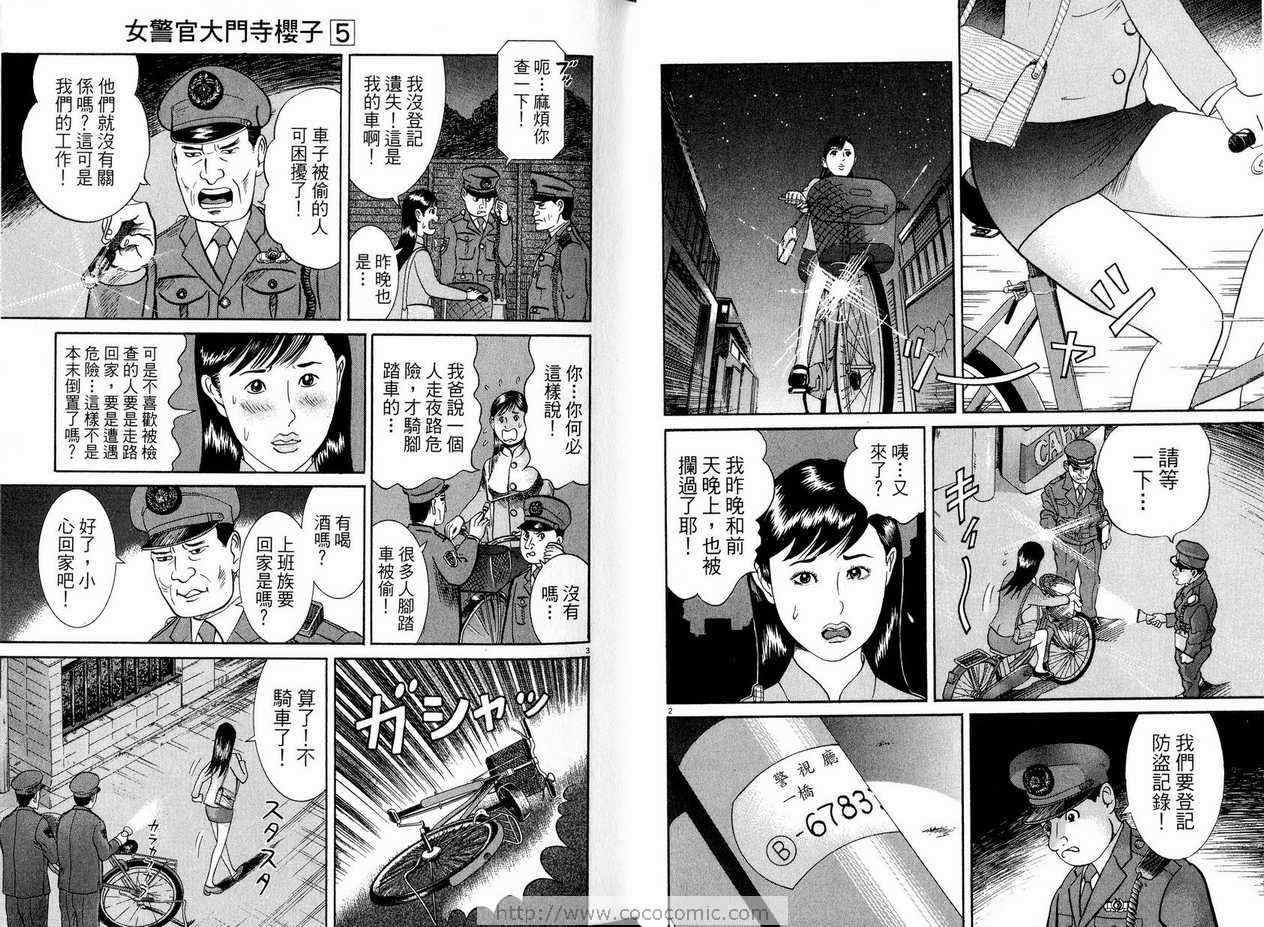 《女警官大门寺樱子》漫画 女警官05卷