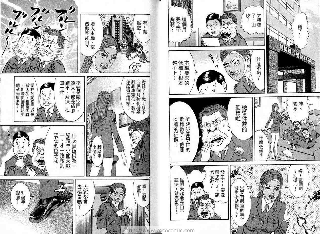 《女警官大门寺樱子》漫画 女警官05卷