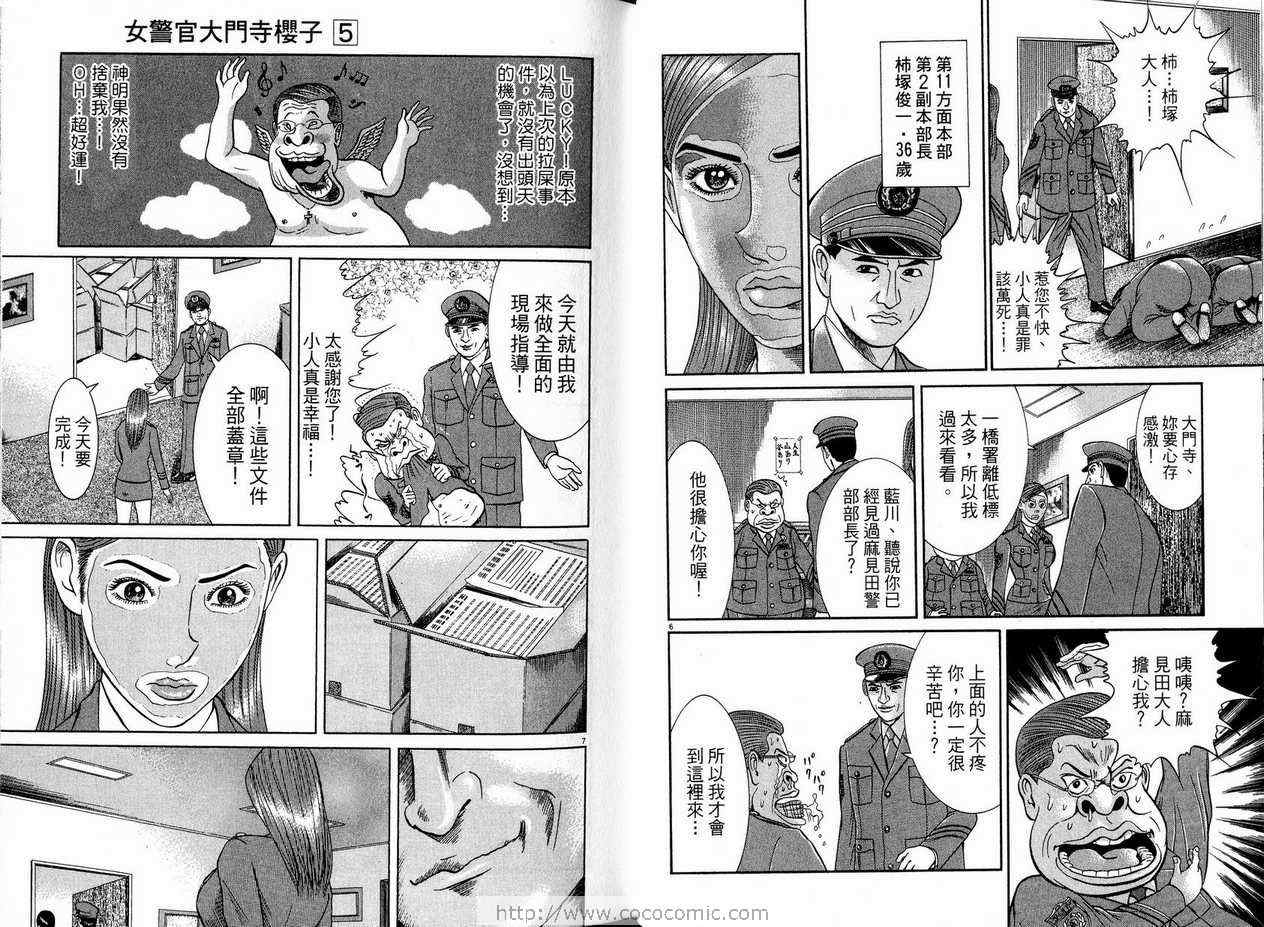 《女警官大门寺樱子》漫画 女警官05卷