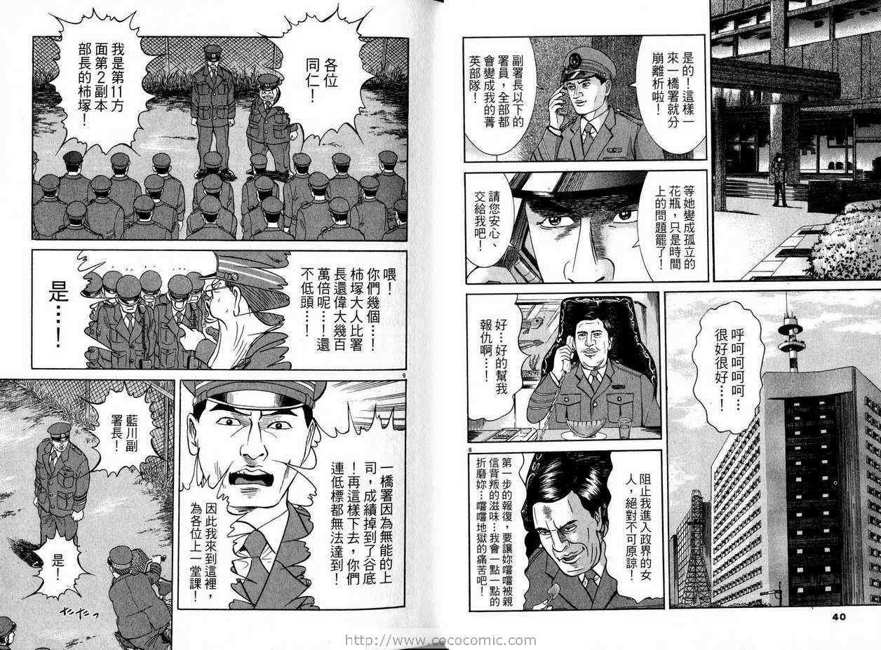 《女警官大门寺樱子》漫画 女警官05卷