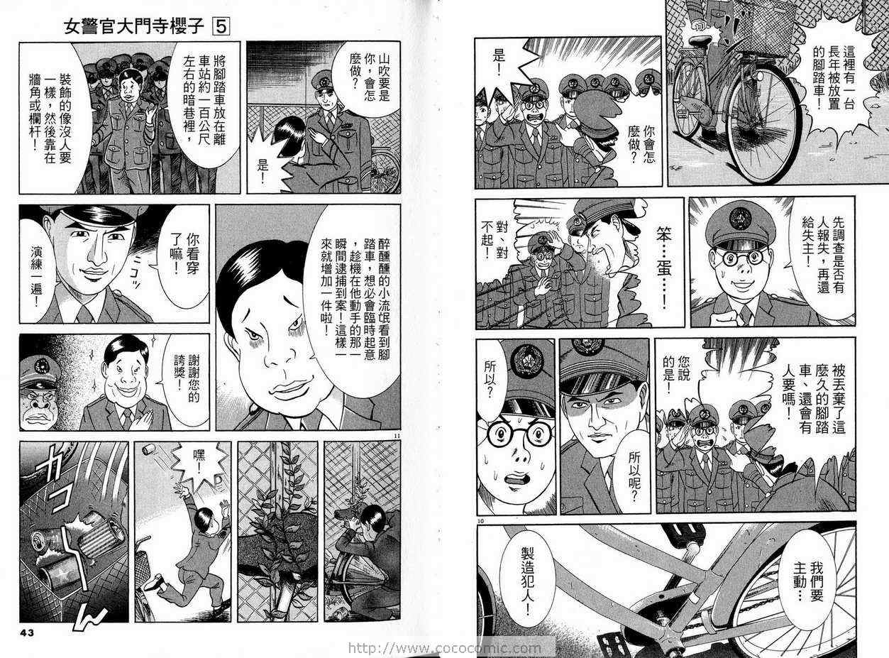 《女警官大门寺樱子》漫画 女警官05卷